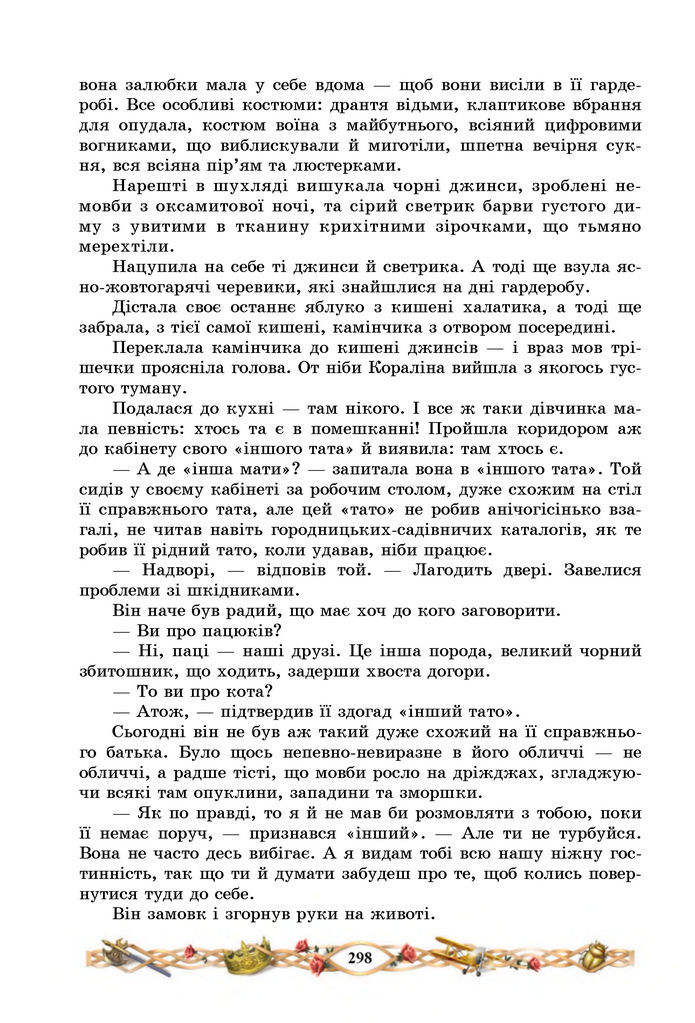 Підручник Зарубіжна література 7 клас Міляновська (2024)