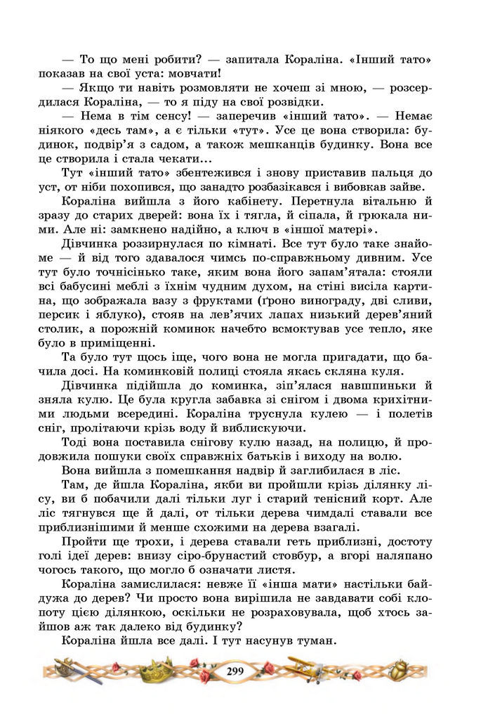 Підручник Зарубіжна література 7 клас Міляновська (2024)