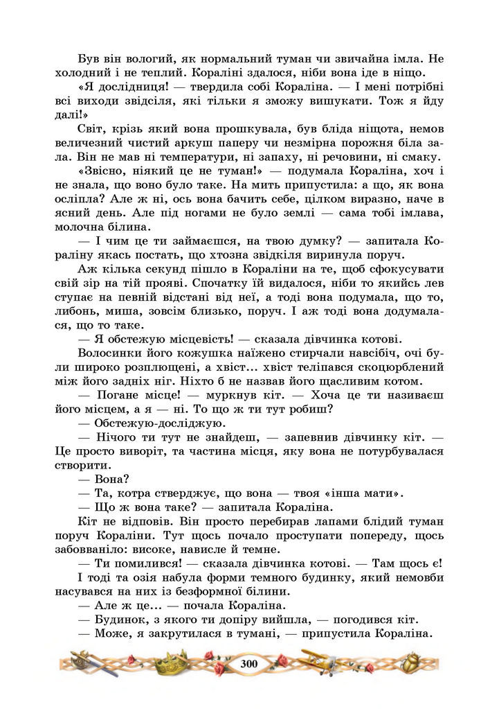 Підручник Зарубіжна література 7 клас Міляновська (2024)