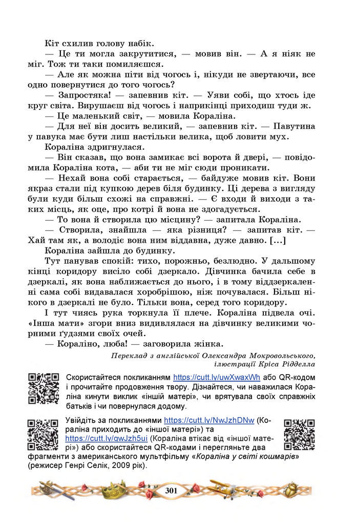 Підручник Зарубіжна література 7 клас Міляновська (2024)