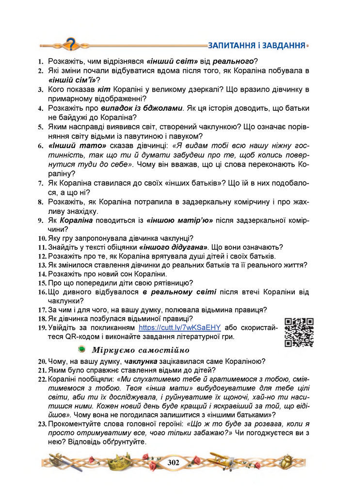 Підручник Зарубіжна література 7 клас Міляновська (2024)