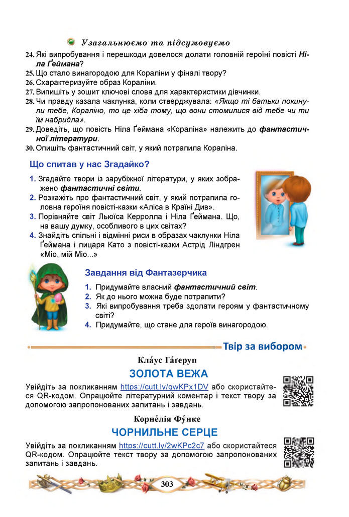 Підручник Зарубіжна література 7 клас Міляновська (2024)