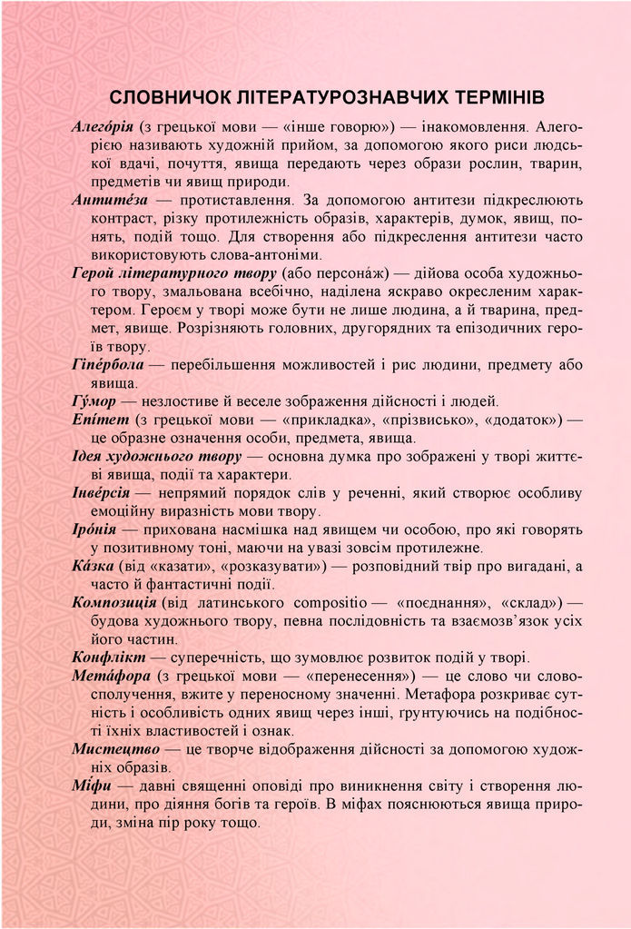 Підручник Зарубіжна література 7 клас Міляновська (2024)
