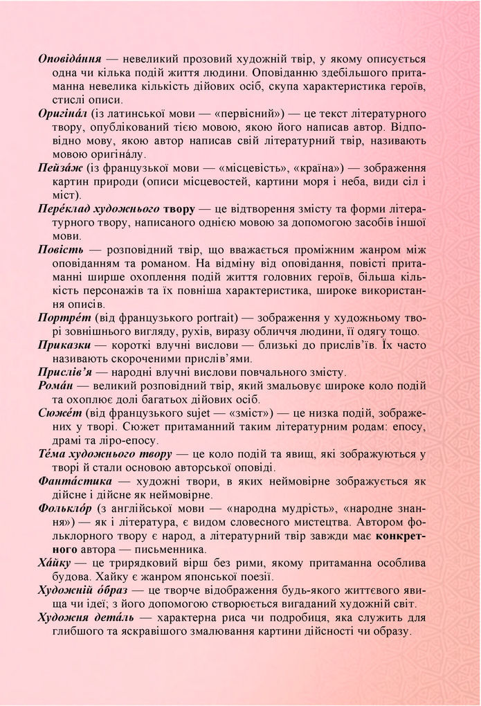 Підручник Зарубіжна література 7 клас Міляновська (2024)