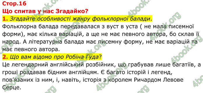 ГДЗ Зарубіжна література 7 клас Міляновська