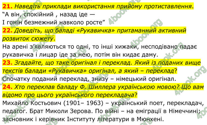 ГДЗ Зарубіжна література 7 клас Міляновська