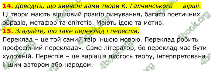 ГДЗ Зарубіжна література 7 клас Міляновська