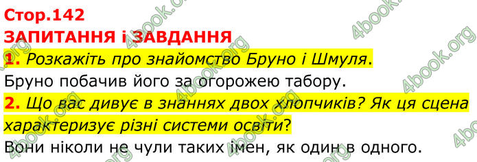 ГДЗ Зарубіжна література 7 клас Міляновська