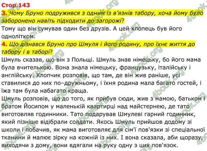 ГДЗ Зарубіжна література 7 клас Міляновська