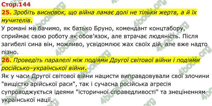 ГДЗ Зарубіжна література 7 клас Міляновська