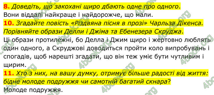 ГДЗ Зарубіжна література 7 клас Міляновська