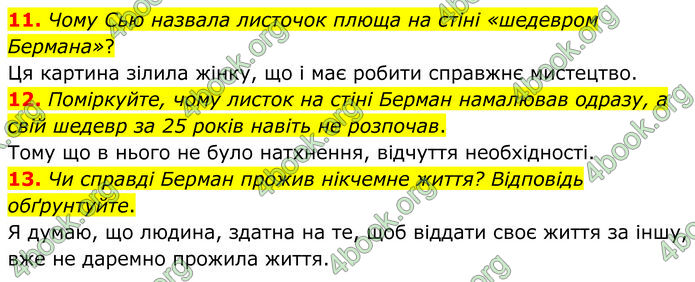 ГДЗ Зарубіжна література 7 клас Міляновська