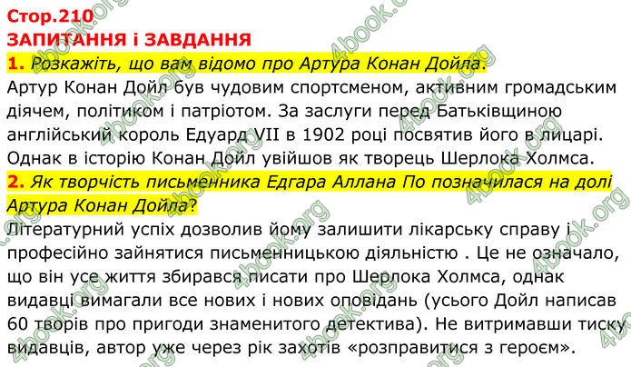 ГДЗ Зарубіжна література 7 клас Міляновська