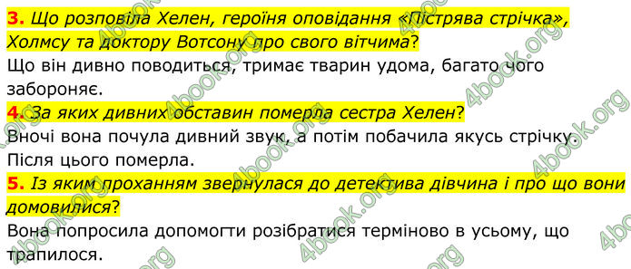 ГДЗ Зарубіжна література 7 клас Міляновська