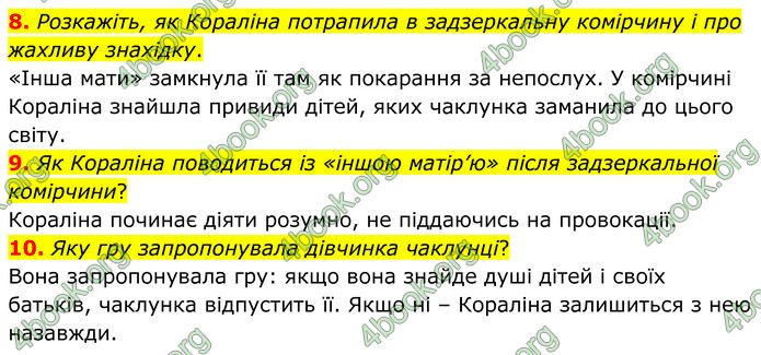 ГДЗ Зарубіжна література 7 клас Міляновська
