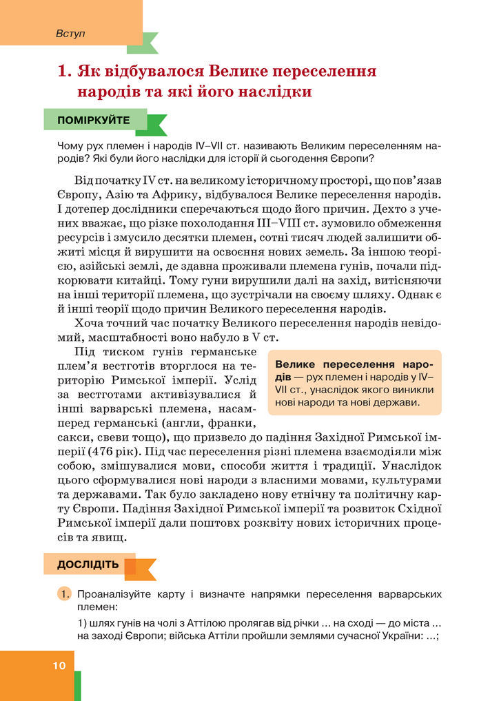 Підручник Всесвітня історія 7 клас Пометун (2024)