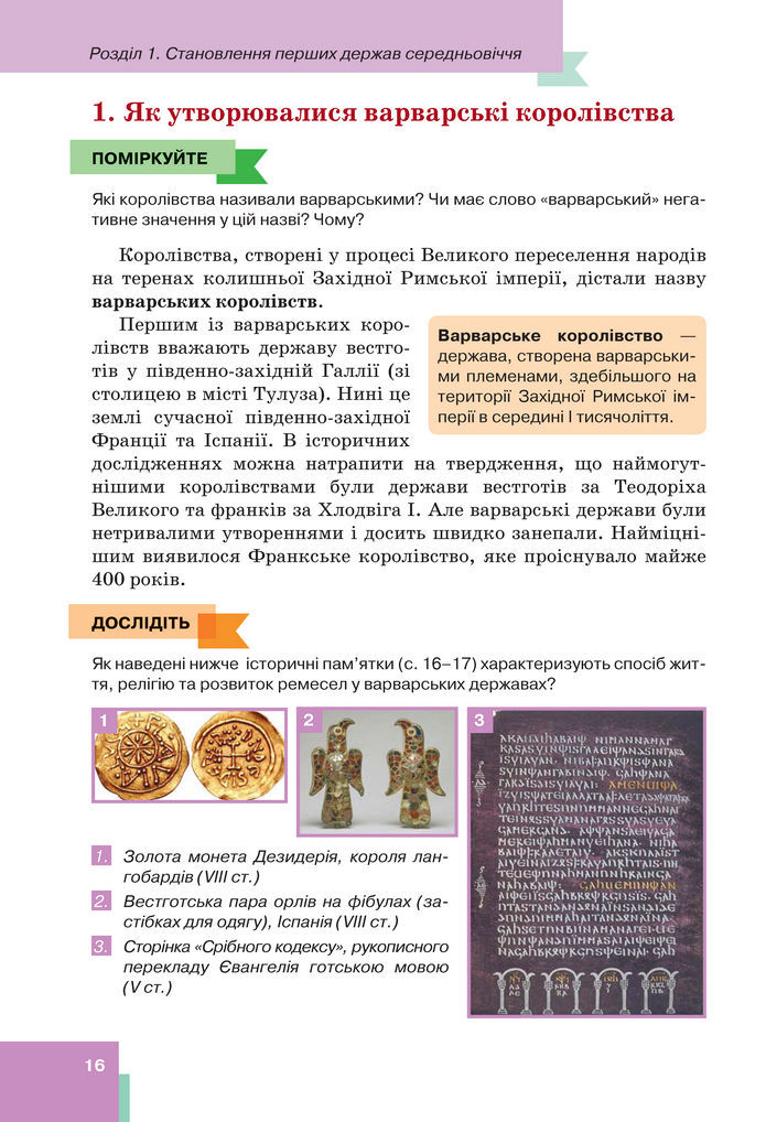 Підручник Всесвітня історія 7 клас Пометун (2024)