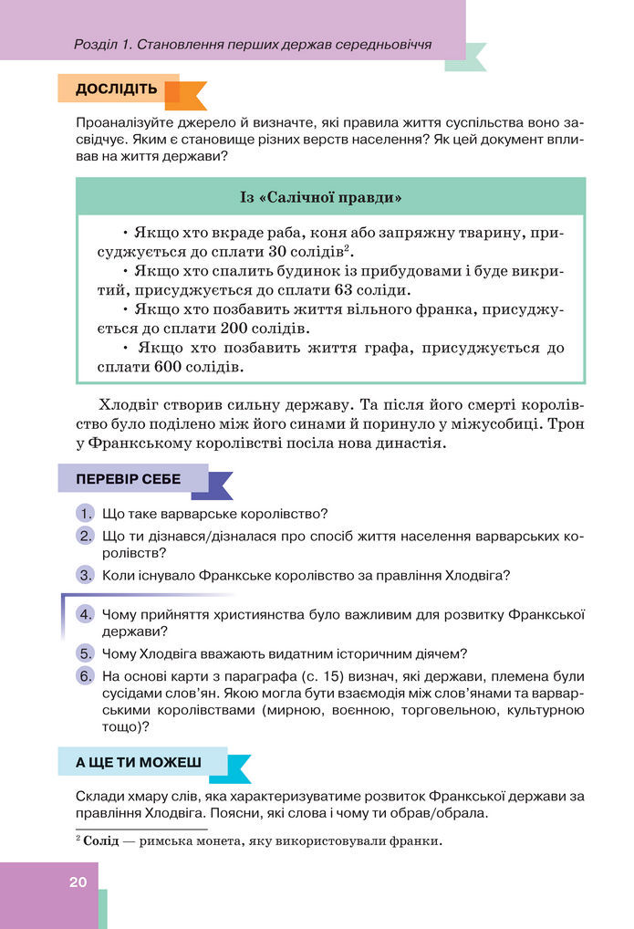 Підручник Всесвітня історія 7 клас Пометун (2024)