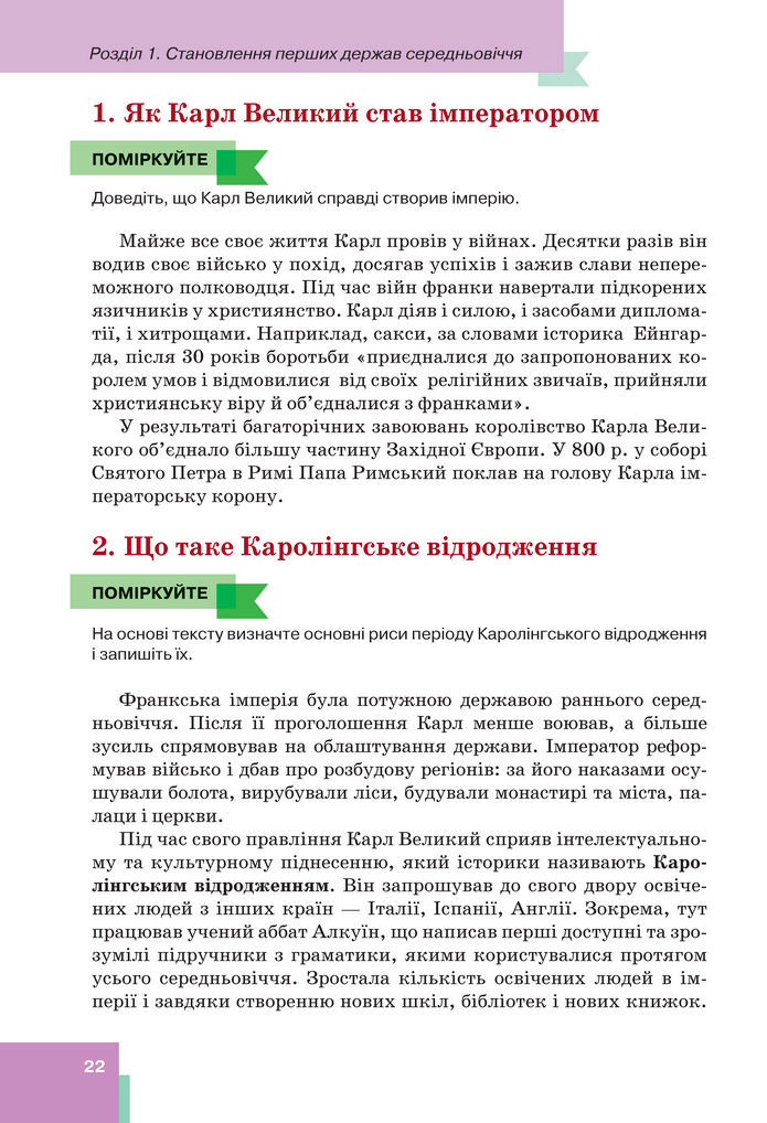 Підручник Всесвітня історія 7 клас Пометун (2024)