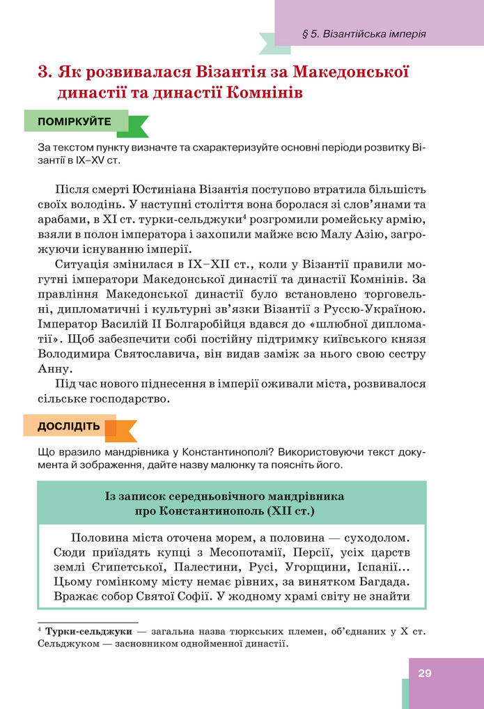 Підручник Всесвітня історія 7 клас Пометун (2024)