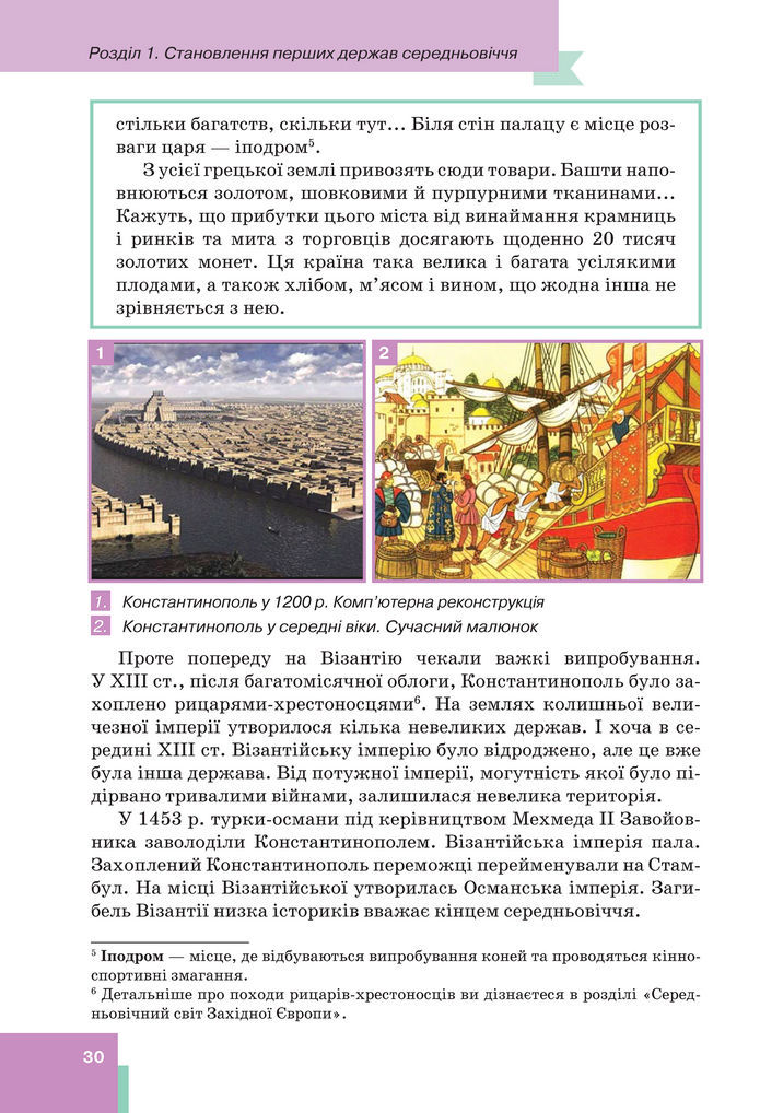 Підручник Всесвітня історія 7 клас Пометун (2024)