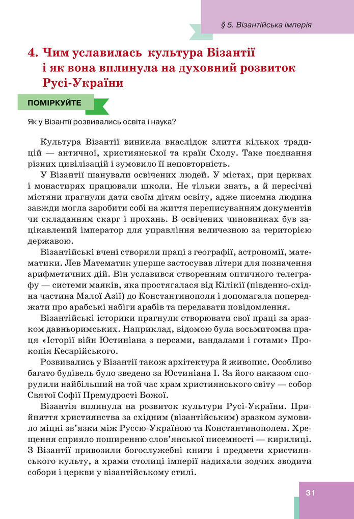 Підручник Всесвітня історія 7 клас Пометун (2024)