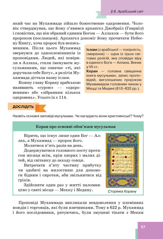 Підручник Всесвітня історія 7 клас Пометун (2024)