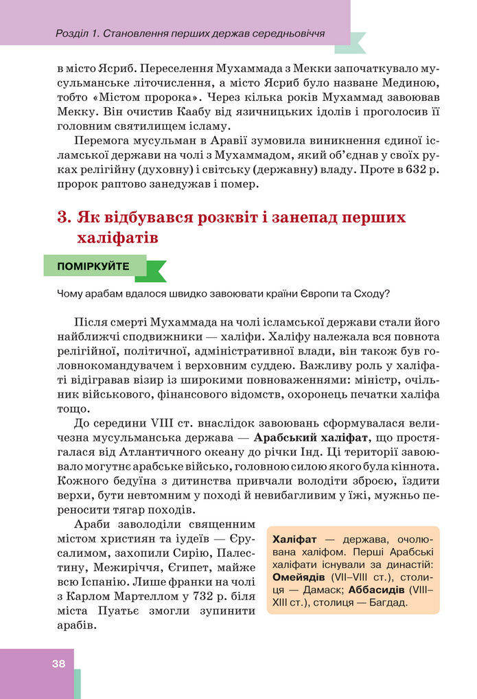 Підручник Всесвітня історія 7 клас Пометун (2024)