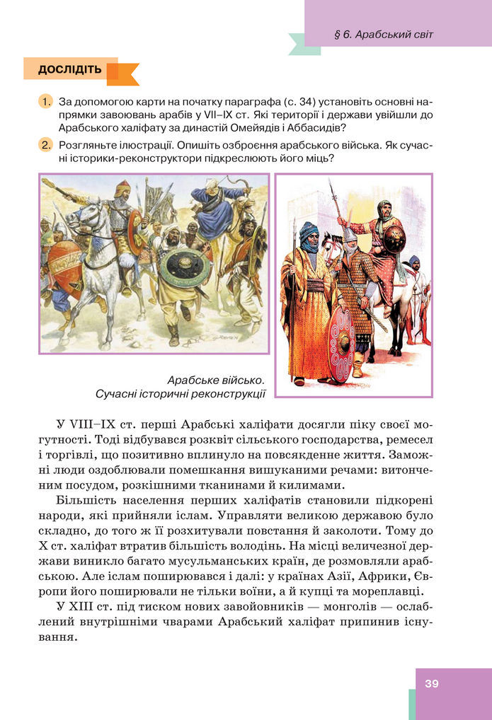 Підручник Всесвітня історія 7 клас Пометун (2024)