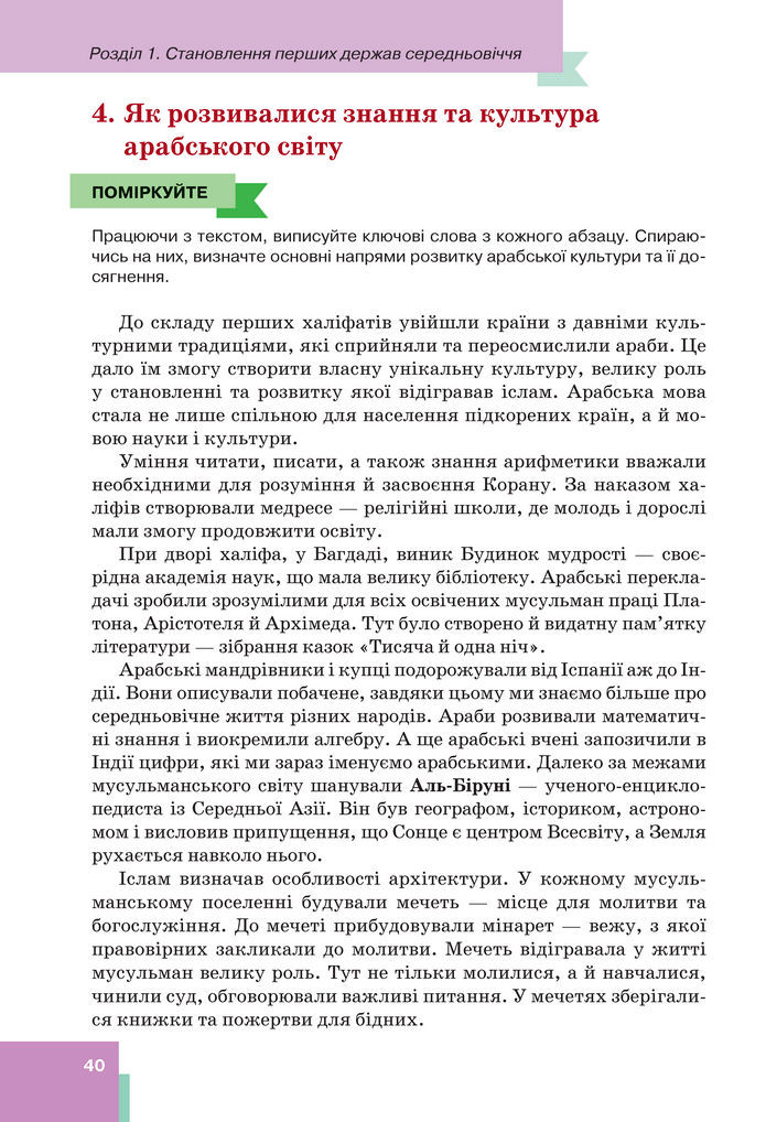 Підручник Всесвітня історія 7 клас Пометун (2024)