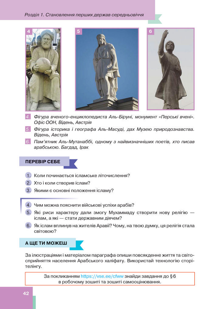 Підручник Всесвітня історія 7 клас Пометун (2024)