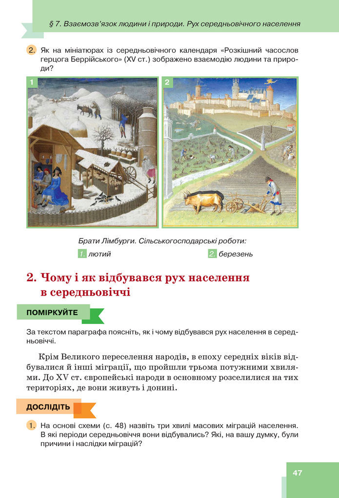 Підручник Всесвітня історія 7 клас Пометун (2024)