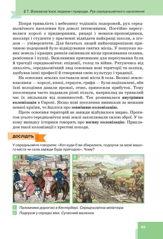 Підручник Всесвітня історія 7 клас Пометун (2024)