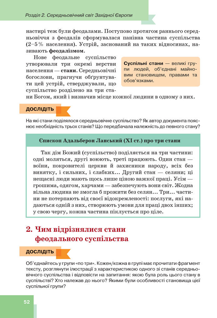 Підручник Всесвітня історія 7 клас Пометун (2024)
