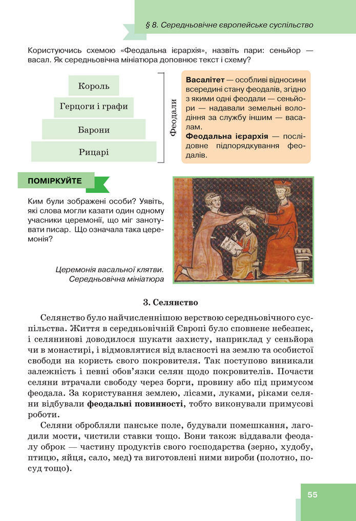 Підручник Всесвітня історія 7 клас Пометун (2024)