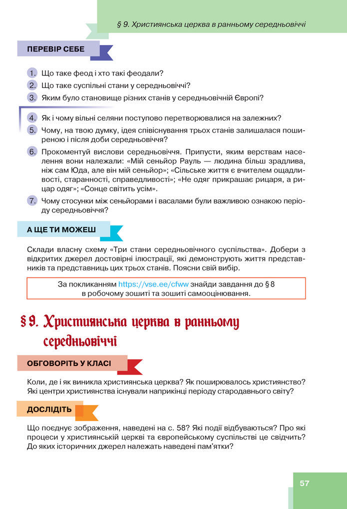 Підручник Всесвітня історія 7 клас Пометун (2024)