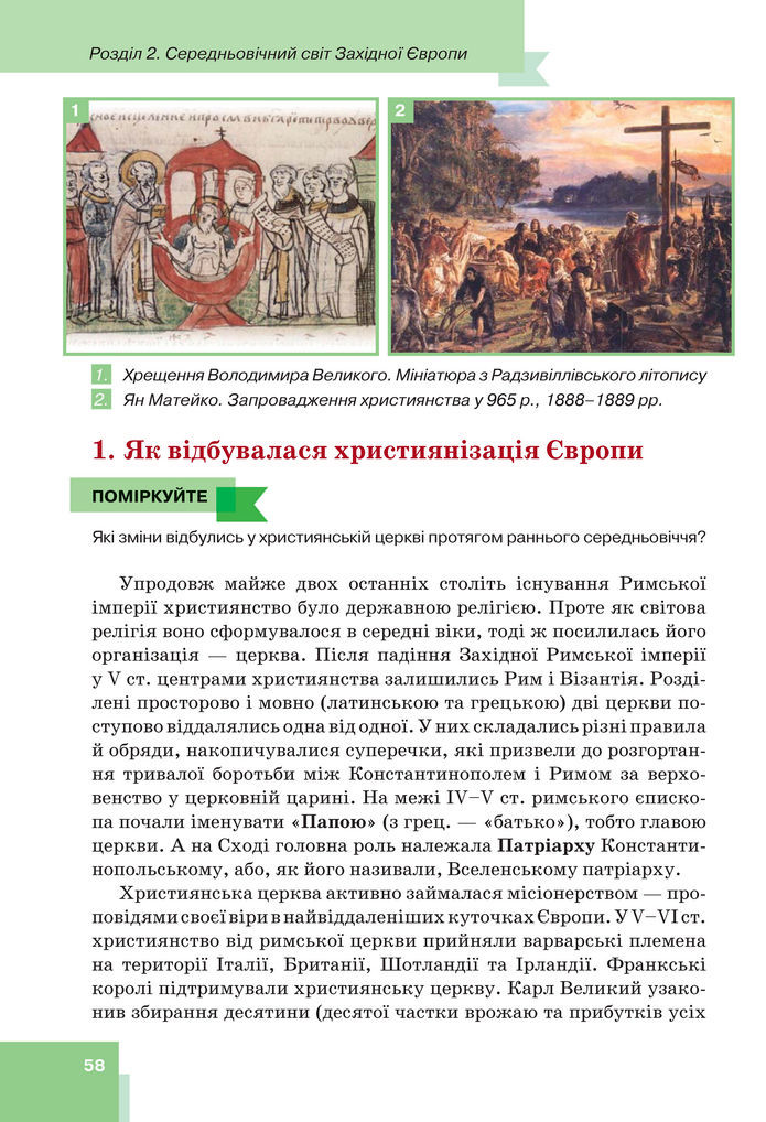 Підручник Всесвітня історія 7 клас Пометун (2024)