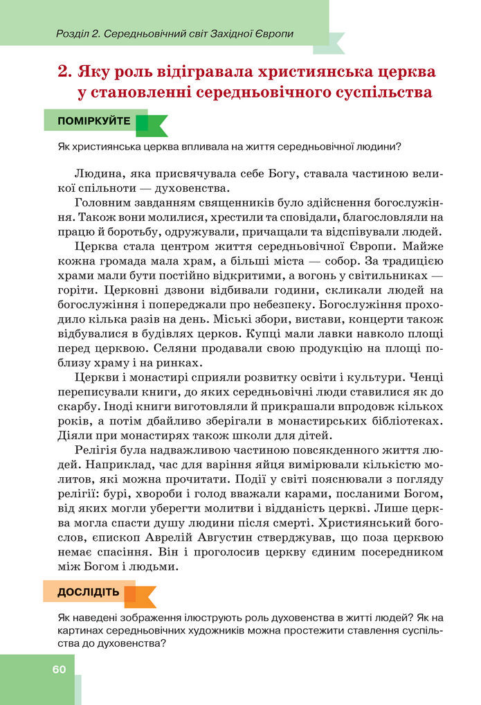 Підручник Всесвітня історія 7 клас Пометун (2024)