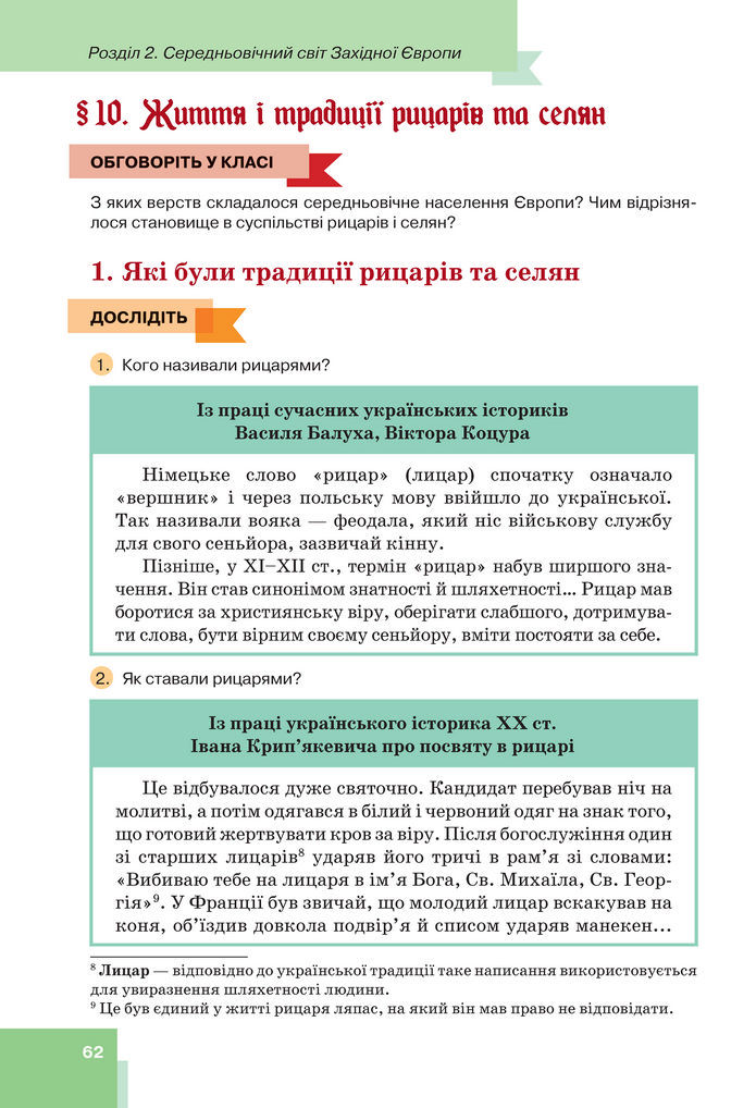 Підручник Всесвітня історія 7 клас Пометун (2024)