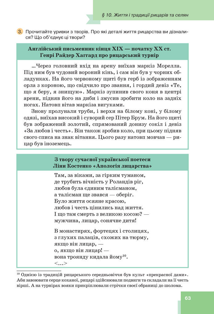 Підручник Всесвітня історія 7 клас Пометун (2024)