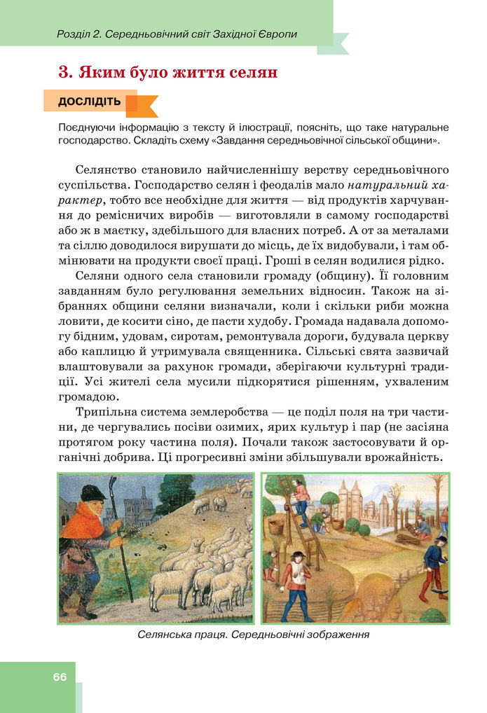 Підручник Всесвітня історія 7 клас Пометун (2024)