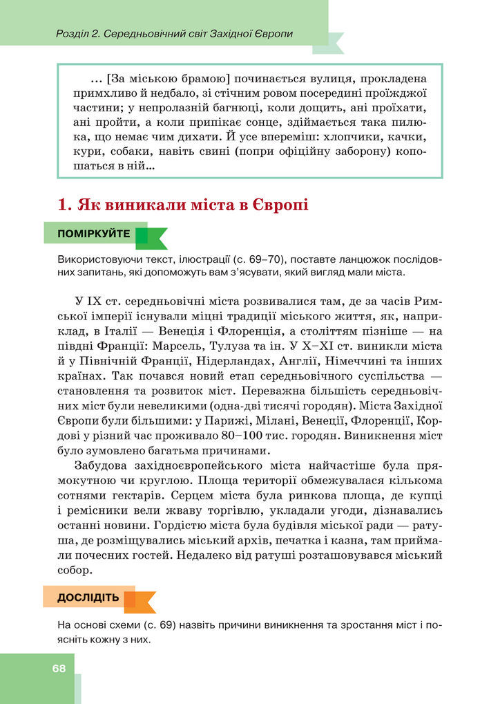 Підручник Всесвітня історія 7 клас Пометун (2024)
