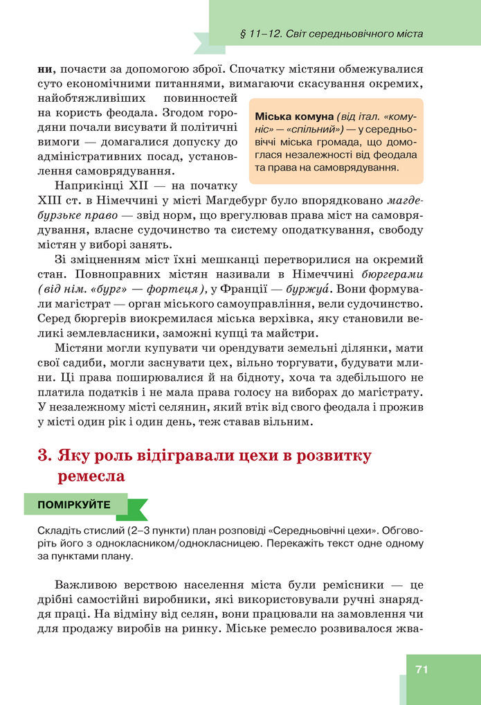 Підручник Всесвітня історія 7 клас Пометун (2024)