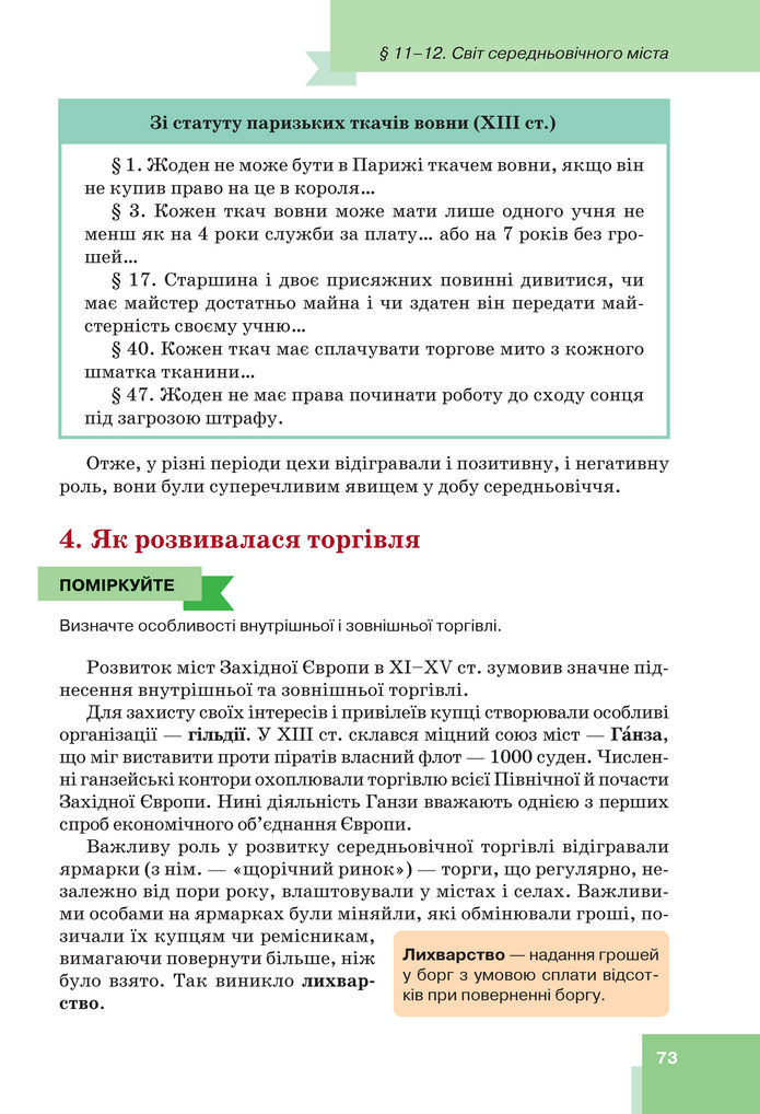 Підручник Всесвітня історія 7 клас Пометун (2024)