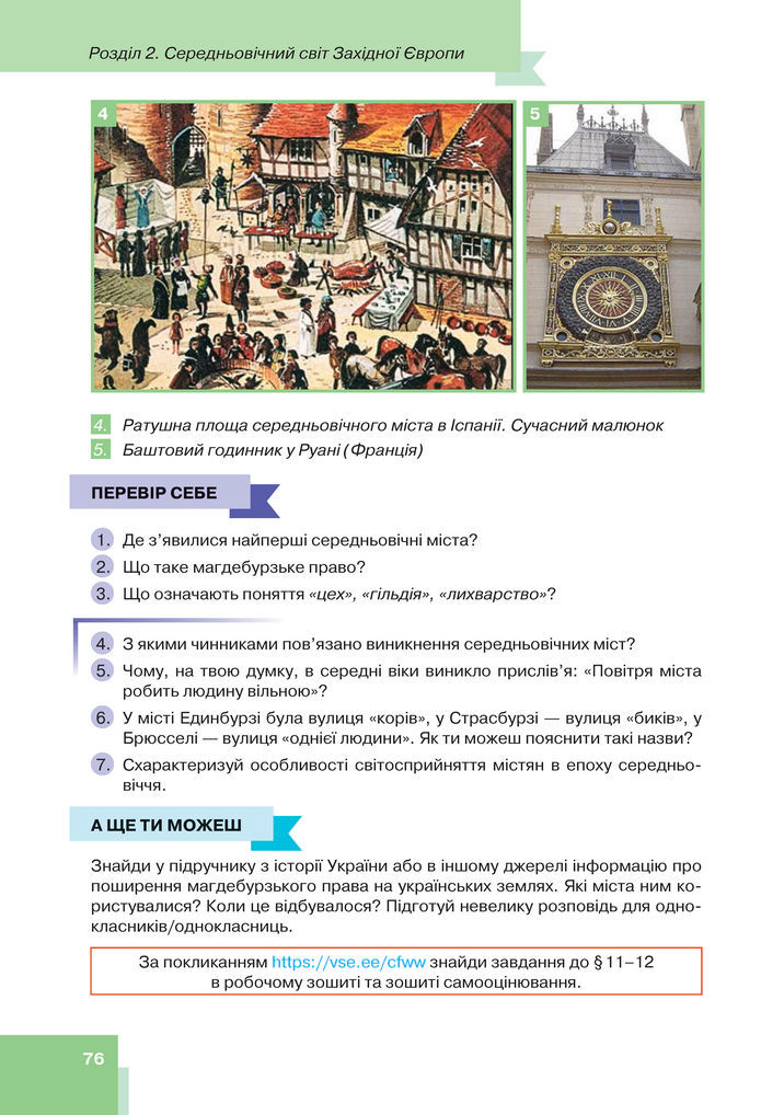 Підручник Всесвітня історія 7 клас Пометун (2024)