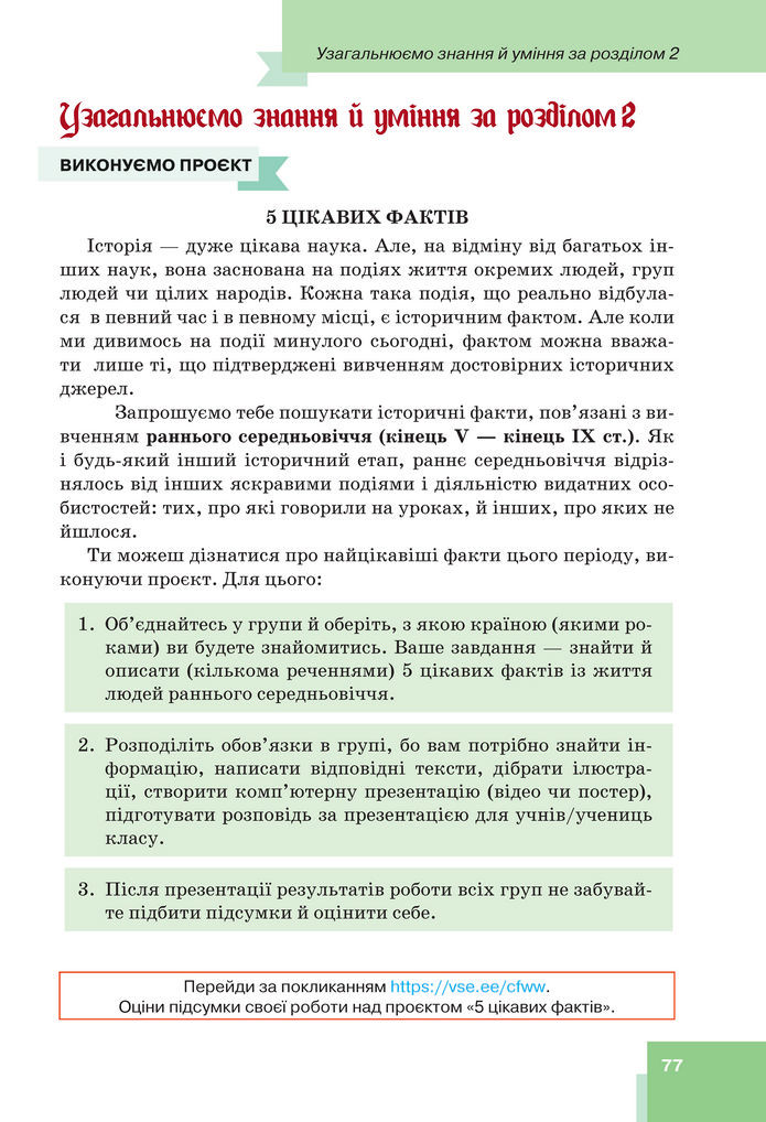 Підручник Всесвітня історія 7 клас Пометун (2024)