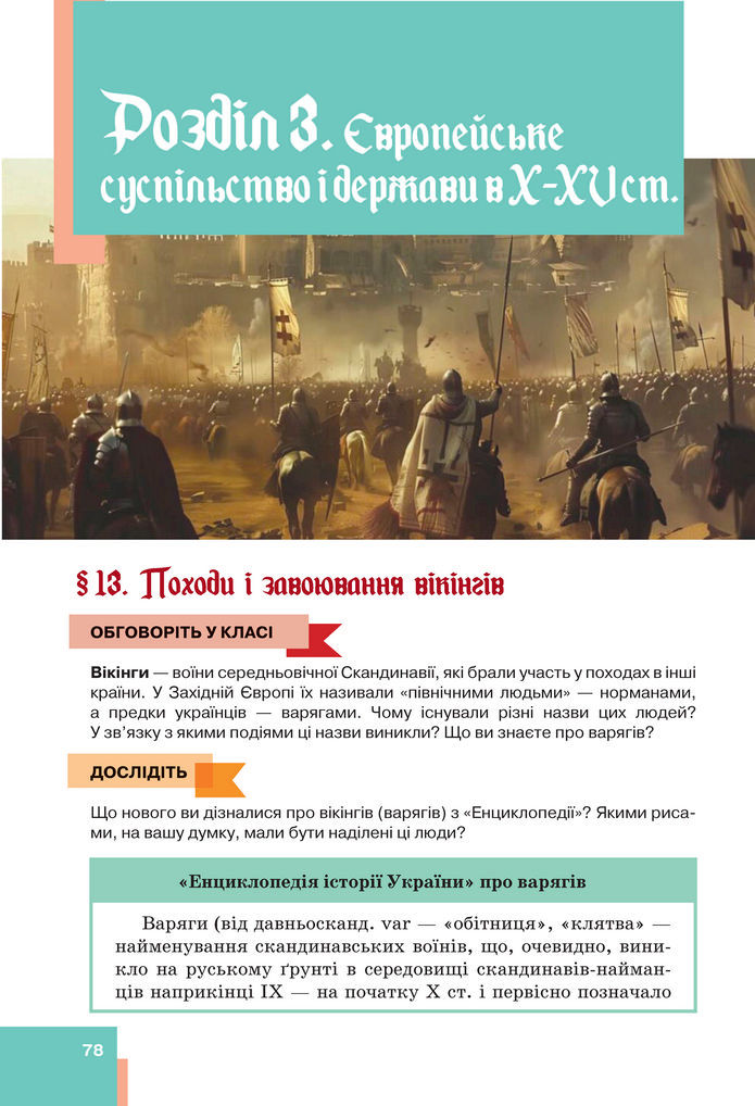 Підручник Всесвітня історія 7 клас Пометун (2024)