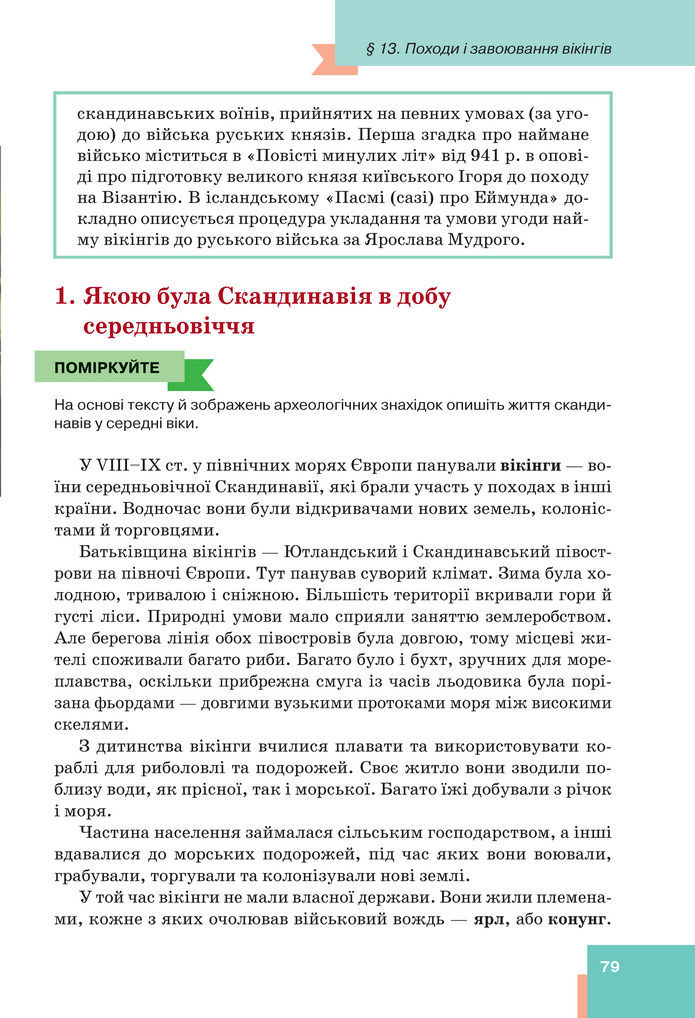 Підручник Всесвітня історія 7 клас Пометун (2024)