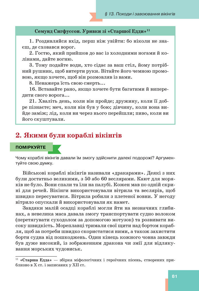 Підручник Всесвітня історія 7 клас Пометун (2024)