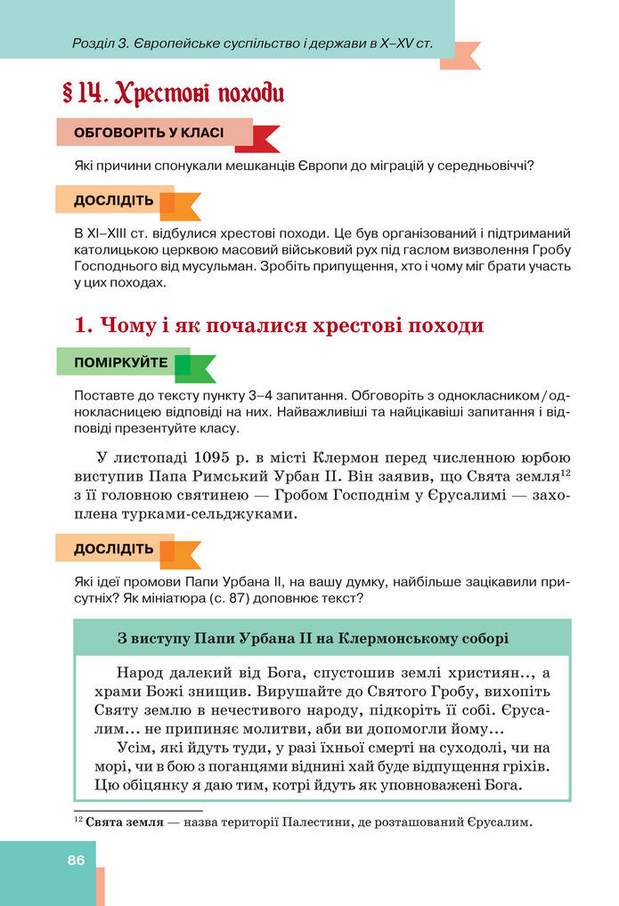 Підручник Всесвітня історія 7 клас Пометун (2024)